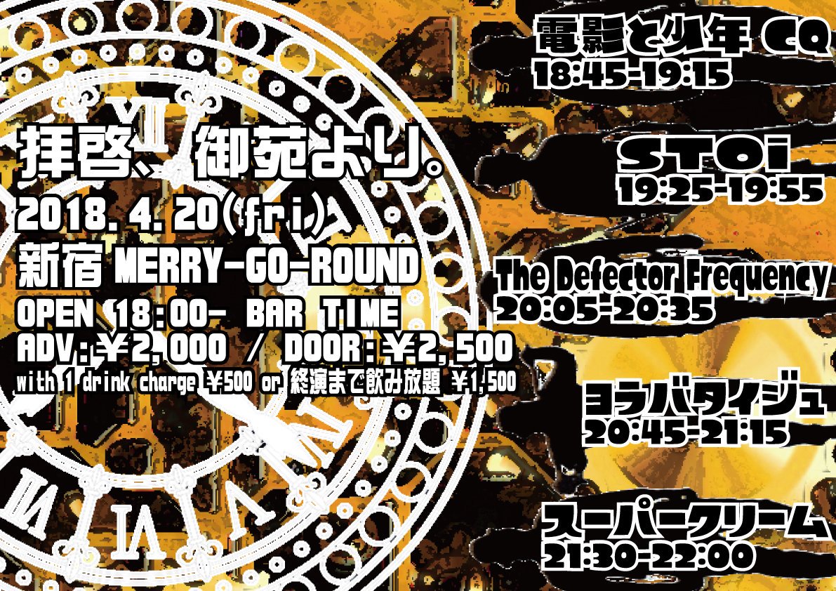 123supercream's tweet photo. 今週金曜日はアルバム発売後初のライブ@新宿MERRY-GO-ROUNDです。去年の主催にお呼びした電少さん、前にも同じ場所でご一緒したThe Defector Frequencyといっしょ。楽しいはずだよ(๑´ڡ`๑) https://t.co/lRsuKyKRjI