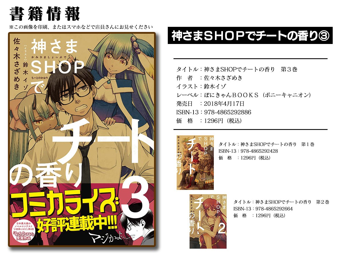神さまshopでチートの香り 3巻