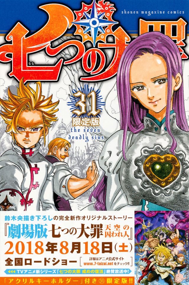 七つの大罪 強さランキングtop10 戦闘や活躍ぶりから最強キャラを考察 Ciatr シアター
