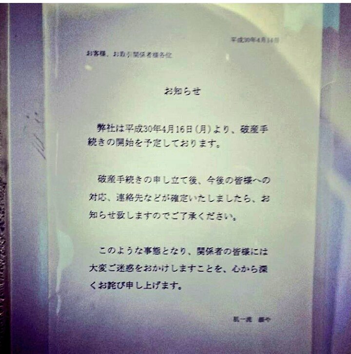 みゆぴ 肌一流 顔やが破産 倒産 したらしくショックだわ 全身脱毛契約してたから札幌行ったらやろうと思ってたのに みゆぴ 肌一流 顔やが破産 倒産 したらしくショックだわ 全身脱毛契約してたから札幌行ったらやろうと思ってたのに