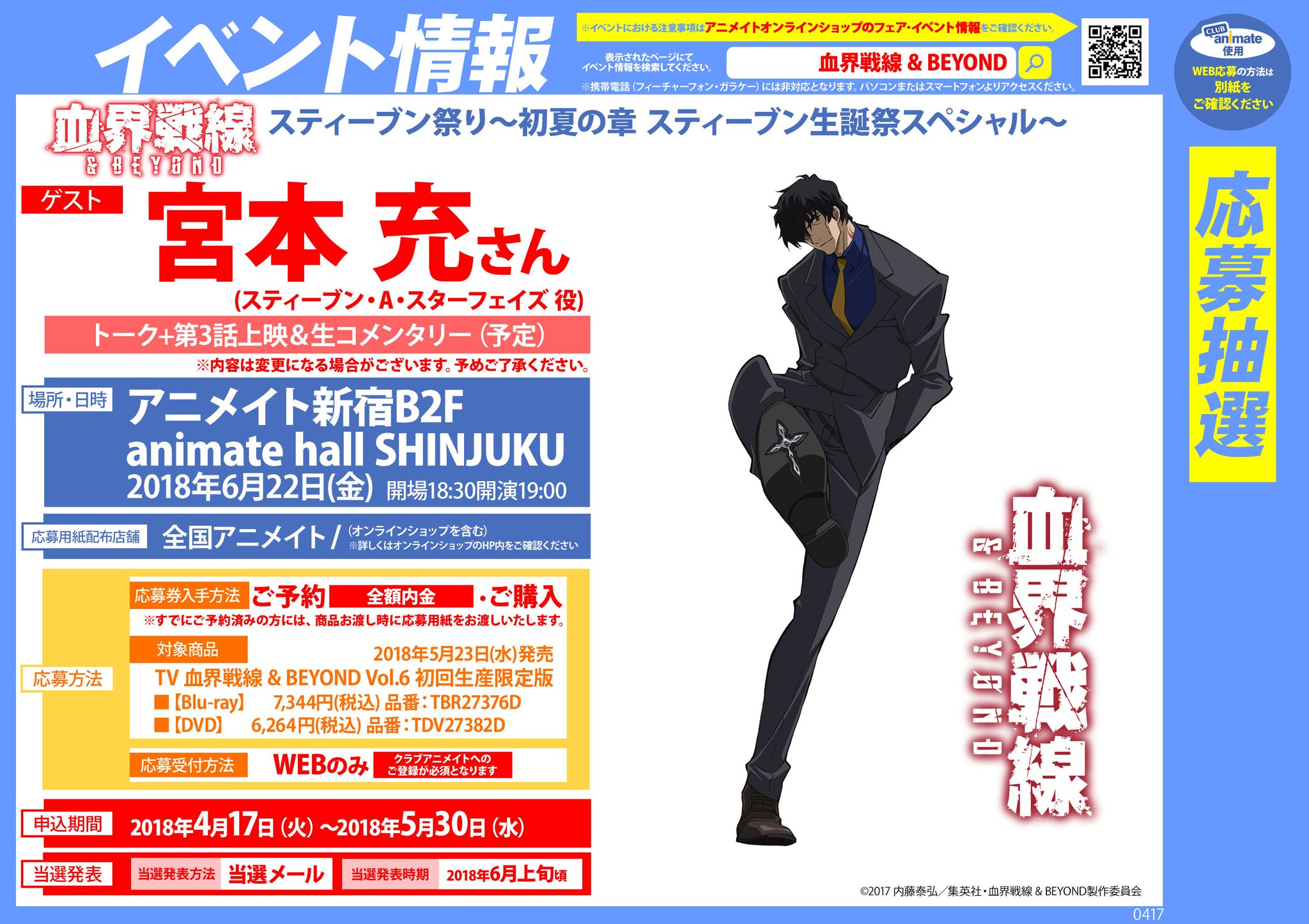 血界戦線 スティーブン 名刺 テレフォン コーリングカード 非売品 アニメイト 血界戦線」検索結果 | アニメイト