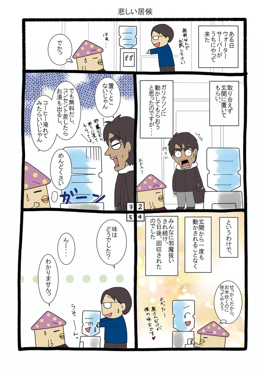 烏丸えみ On Twitter きのこガリ 営業する家 完全に間違えまし