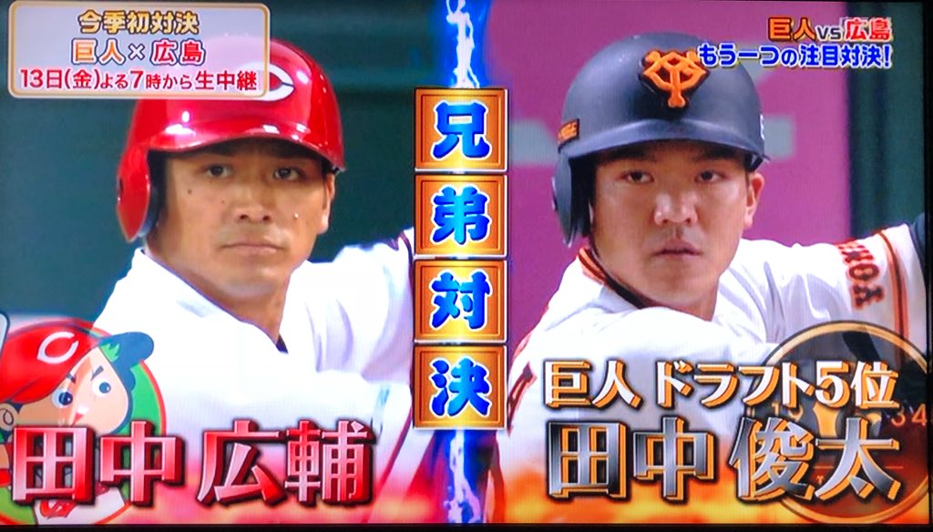 かーぷぶーん カープ田中広輔 巨人俊太 田中兄弟 が東京ドームで共演 経歴もプレーもそっくり T Co 8mpgfyy9ji 両チームファンに フォームも経歴も似すぎ お兄ちゃんが密かに嬉しそう 自分が親だったら感動して泣く かーぷぶーん カープ田中広輔 巨人俊太 田中兄弟 が東京ドームで共演 経歴もプレーもそっくり T Co 8mpgfyy9ji 両チームファンに フォームも経歴も似すぎ お兄ちゃんが密かに嬉しそう 自分が親だったら感動して泣く