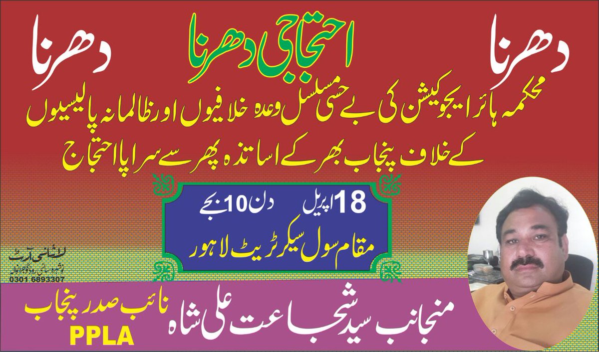 IbrahimHaider77's tweet photo. #چلوچلولاہورچلو #چلوچلولاہورچلو #چلوچلولاہورچلو #چلوچلولاہورچلو
#استاد_کو_عزت_دو #استاد_کو_عزت_دو #استاد_کو_عزت_دو #استاد_کو_عزت_دو
#UstaadKoIzatDo #UstaadKoIzatDo #PPLADharna #ProfessorsSitIn #PPLADharna #PPLADharna #18April https://t.co/W9Utah2LYf
