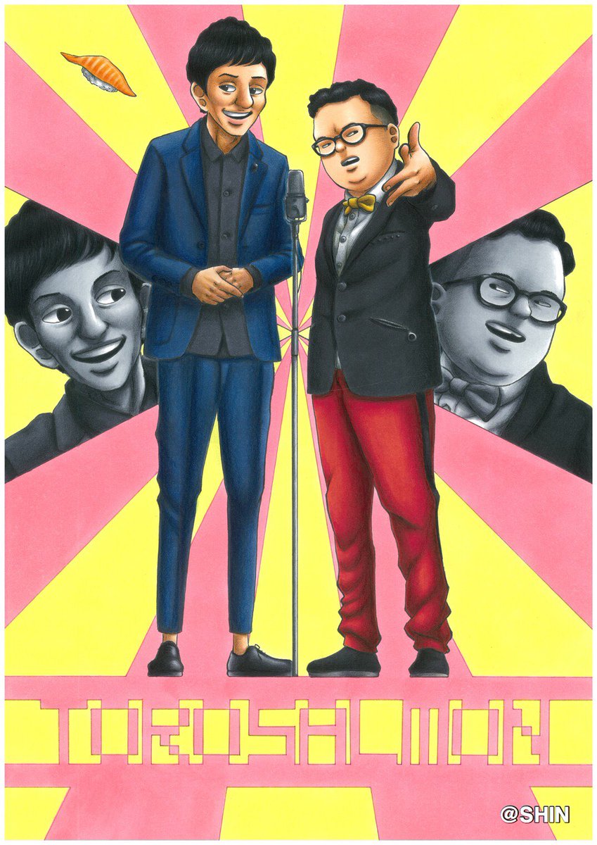 真之介 イラストの人 A Twitteren Torosa Info イラストレーター を目指していて憧れのとろサーモンのお二人の似顔絵を手描きで描きました 沢山の方に見て頂きたいです いつか有名になって芸人さんのライブポスターやグッズに自分の絵が使われる事が夢です ファンの 真之介 イラストの人 A Twitteren Torosa Info イラストレーター を目指していて憧れのとろサーモンのお二人の似顔絵を手描きで描きました 沢山の方に見て頂きたいです いつか有名になって芸人さんのライブポスターやグッズに自分の絵が使われる事が夢です ファンの