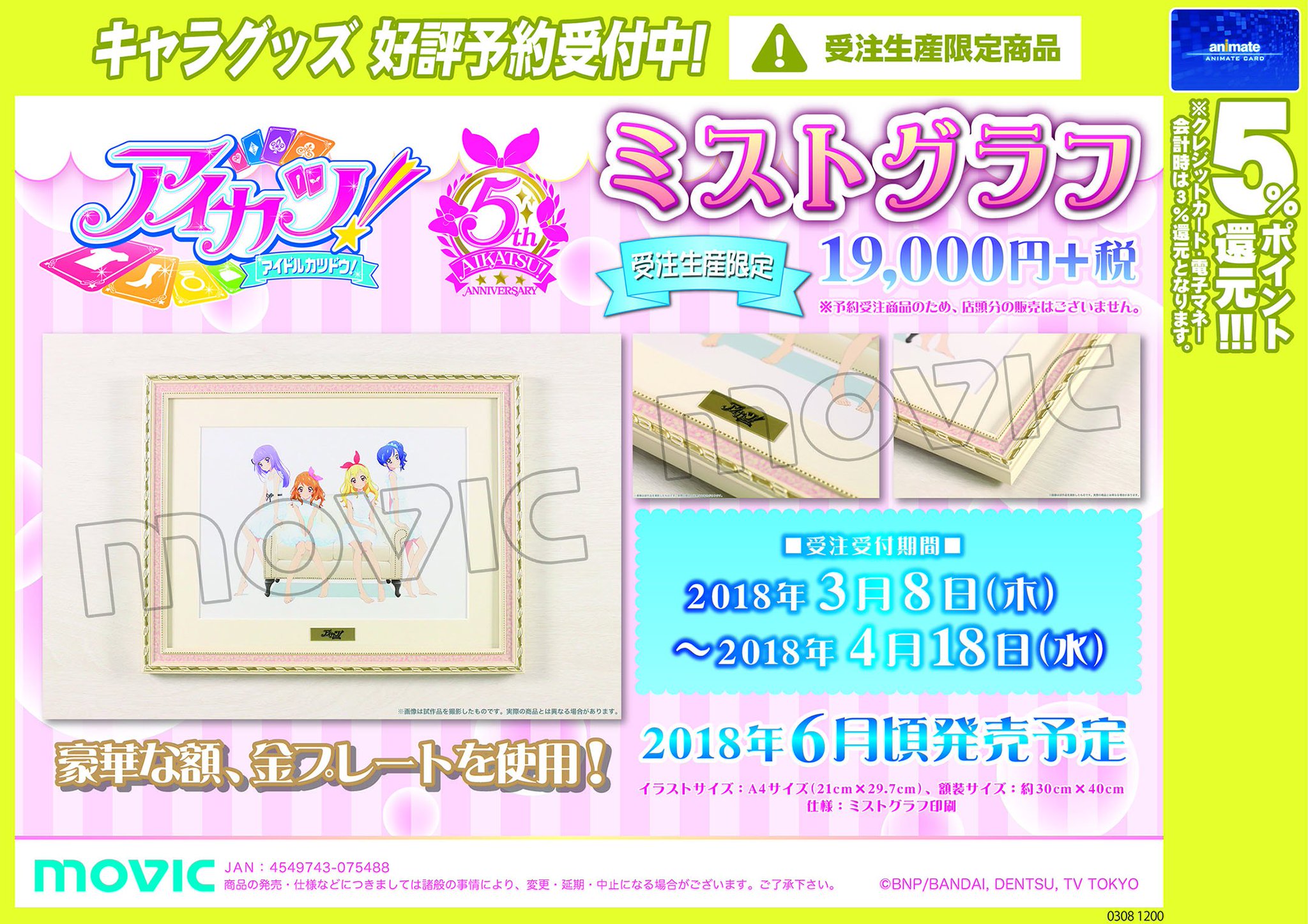 株式会社アニメイト on X: 株式会社アニメイト on X: