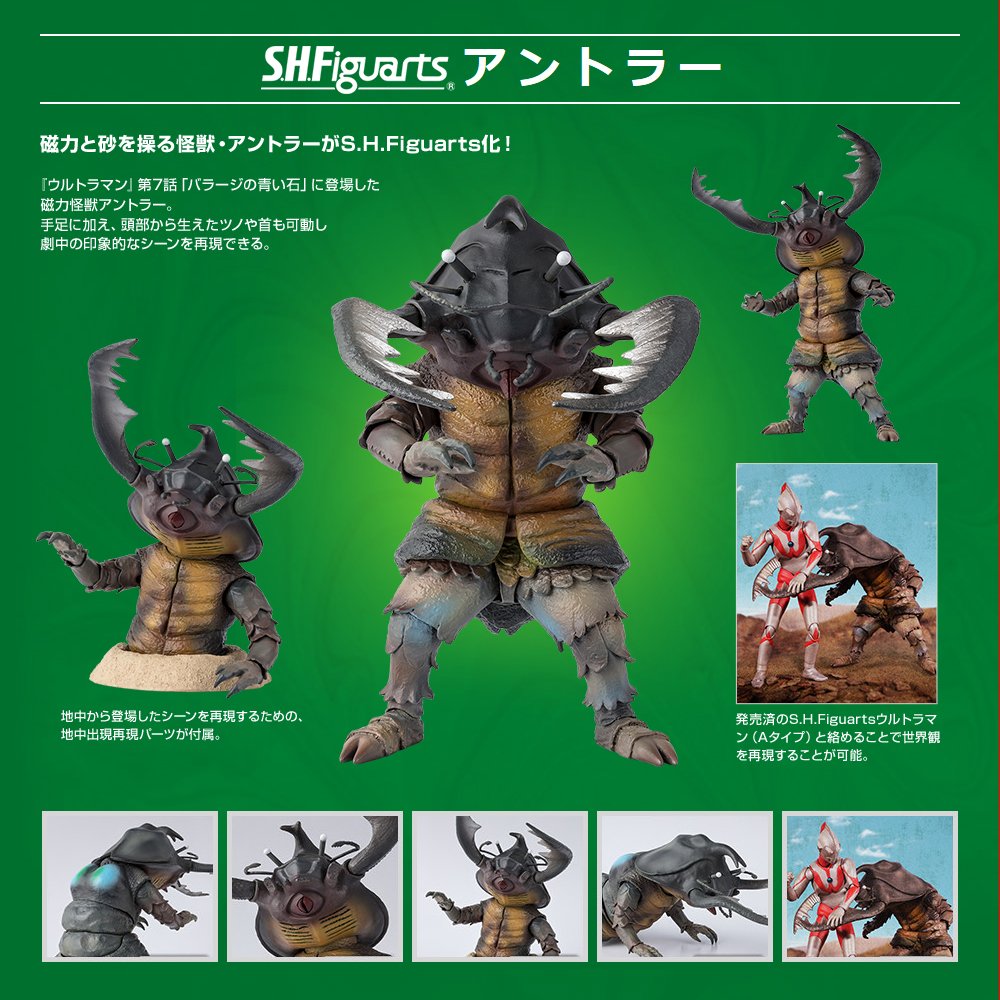 S.H.Figuarts アントラー