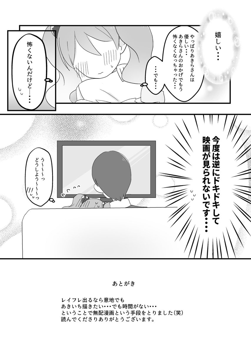 【あきいち】レイフレで出した無配漫画です。ホラー映画見る話。当日もらってくれた方ありがとうございました!✨✨ 