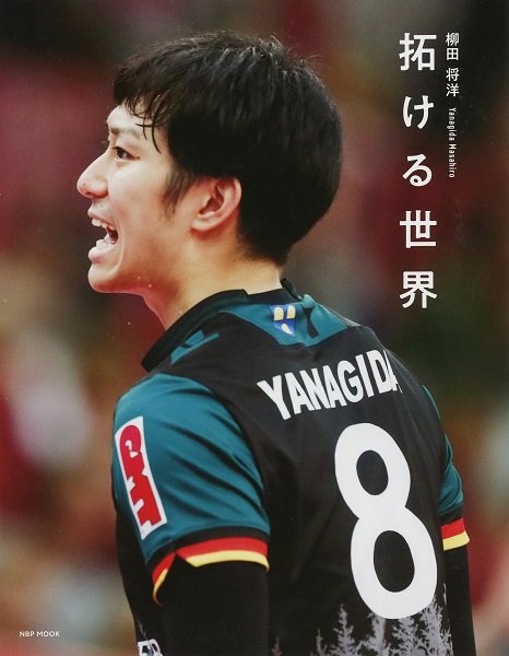 volleyball star ポスター付き 石川祐希 柳田将洋 高橋健太郎