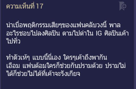 แฉความเน่าของแฟนคลับวงต่างๆ tweet media