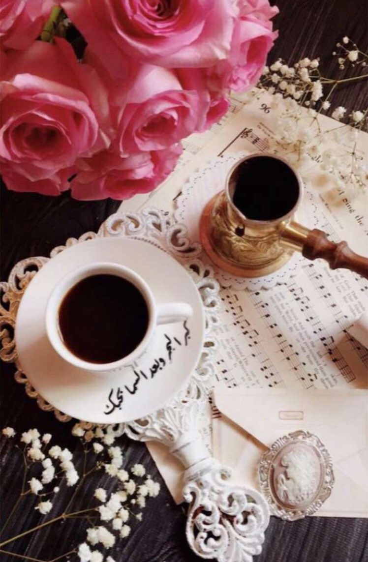 Le charme d’un Homme n’est pas son physique ou encore son matériel, c’est tous simplement dans l’importance qu’il donne à la femme qu’il aime 🤲🏽🍃صباح الخيرات والارزاق والصحة والسعادة يارب العالمين ...🌸😊👋❤