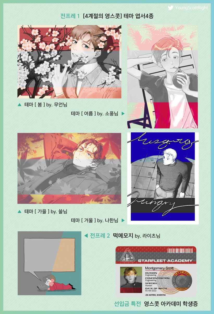 전프레 이미지입니다. (실제 인쇄에는 회색 음영이 없습니다) 4종 엽서에 무언님, 소풍님, 쏠님, 나한님께서, 떡메모지에 라이츠님께서 협력으로 수고해주셨습니다. 협력해주신 다섯분께 진심으로 감사드립니다❤️