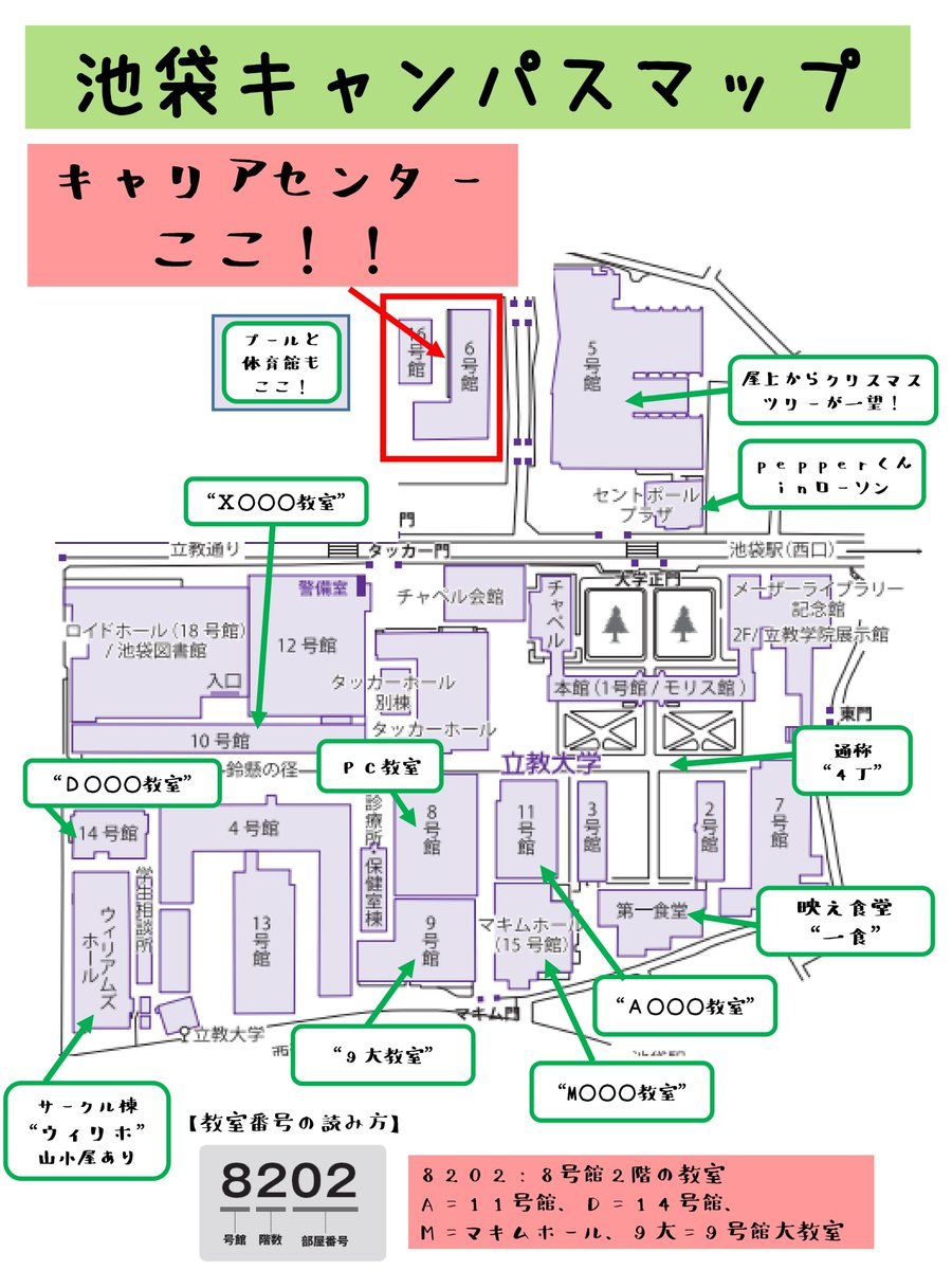 公式 立教大学キャリアセンター もうすぐ授業も2週目に入りますね 授業の教室が変更になることもよくあるので 教室入口の掲示に注意しましょう キャンパス内で迷ったら キャリアセンター制作のキャンパスマップをチェックしてください 公式 立教大学キャリアセンター もうすぐ授業も2週目に入りますね 授業の教室が変更になることもよくあるので 教室入口の掲示に注意しましょう キャンパス内で迷ったら キャリアセンター制作のキャンパスマップをチェックしてください