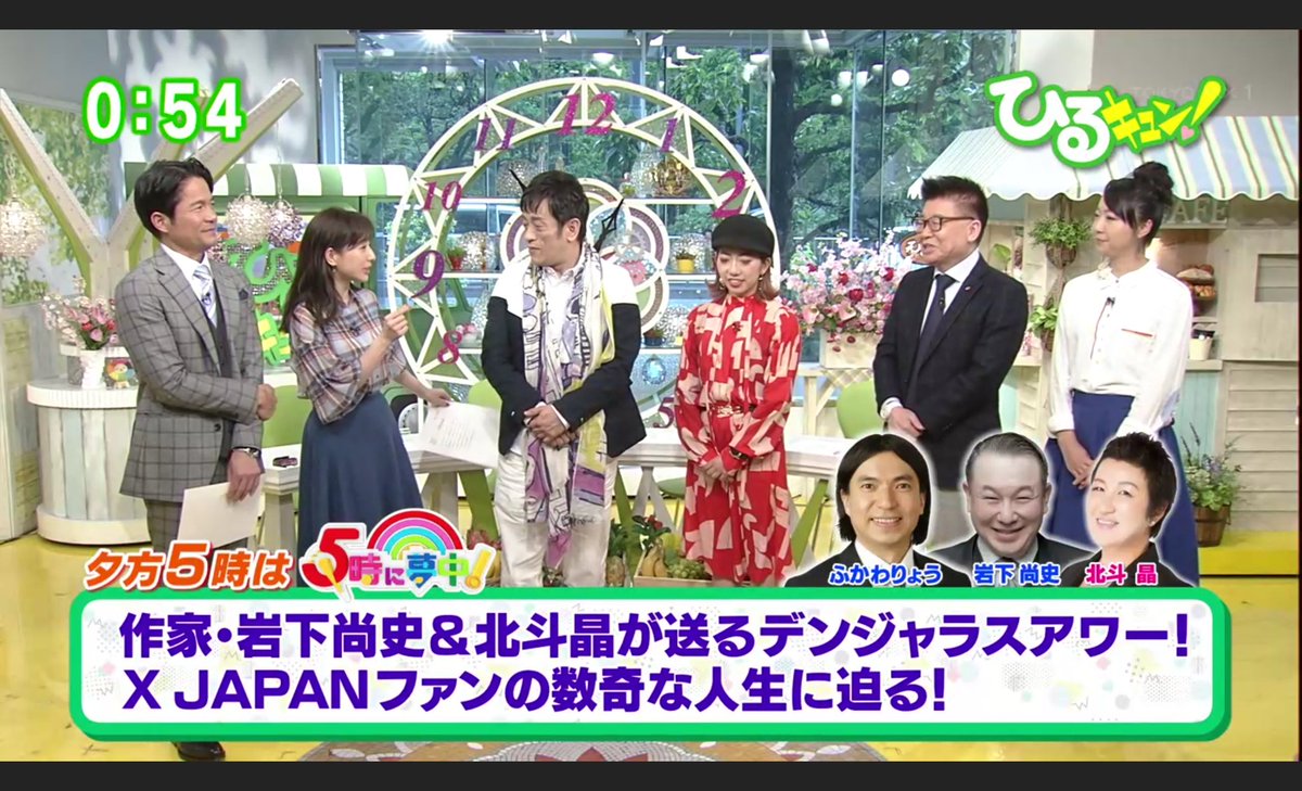 Pico V Twitter 火曜日ひるキュン からの 5時に夢中 ひるキュン Gojimu クリスさんから岩下さん 更年期シスターズ