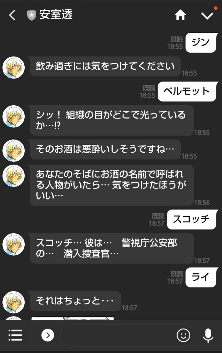 だぁほ 6耳ﾛﾙ11蔦ｼﾞｬ 安室透さんのlineで黒の組織メンバーのコードネーム抜粋して打ち込んでみた結果がこちらになります 名探偵コナン ゼロの執行人 安室透