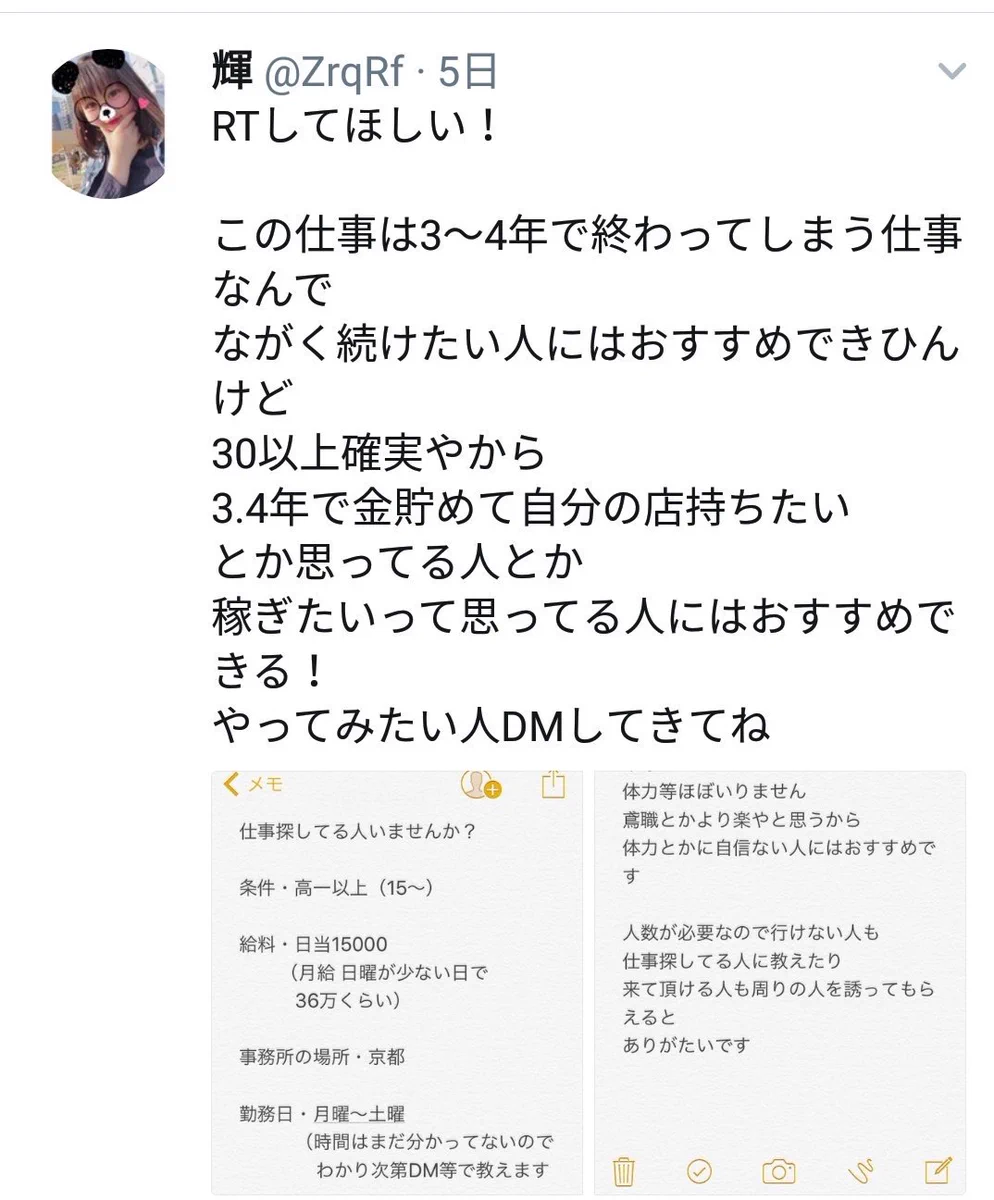 これは恐ろしい・・・　無知な高校生をターゲットにした求人募集がヤバすぎる・・・