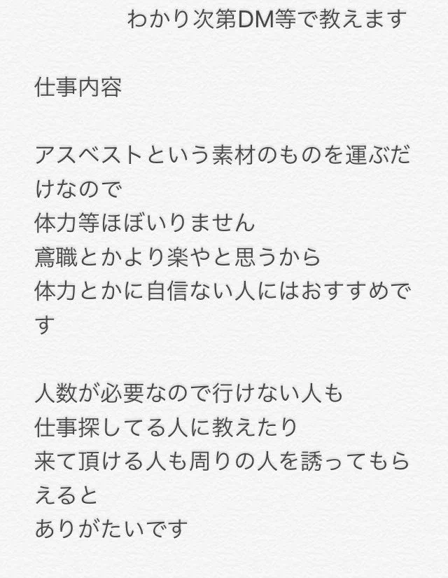 これは恐ろしい・・・　無知な高校生をターゲットにした求人募集がヤバすぎる・・・