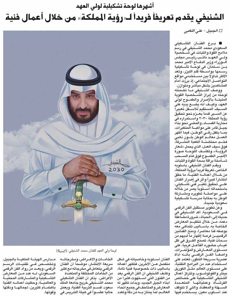 alabdaliam's tweet photo. الشنيفي يقدم تعريفاً فريداً لـ«رؤية المملكة» من خلال أعمال فنية

https://t.co/0y2fGmaeRq

@qtnan

#السعودية #الحياة #محمد_الشنيفي #فنان
#الفن_المعاصر #الفن_الرقمي #الفن_التشكيلي https://t.co/ufYNEOe8iY