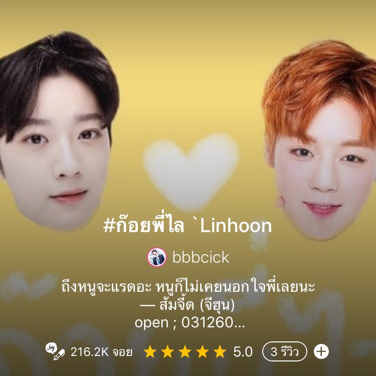 wwwithme__'s tweet photo. Pls RT thx 

✎ #ก๊อยพี่ไล #linhoon อัพตอนล่าสุด
✎chapter 10 W

“ ถ้ามึงสอบได้เกรด3ขึ้นกูจะขอมึงเป็นแฟน “

🌈🌈🌈🌈🌈🌈🌈🌈🌈🌈
@paotweet_fic @Re2Fiction 

#หลินฮุน #คลังฟิคหลินฮุน #wannaone #ฟิคหลินฮุน #panwink #linhoon https://t.co/398m4KBIF9
