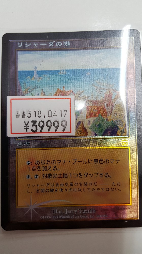 リシャーダの港　日本語版foil Foil]リシャーダの港/Rishadan Port 日本語 MMQ MTGの通販