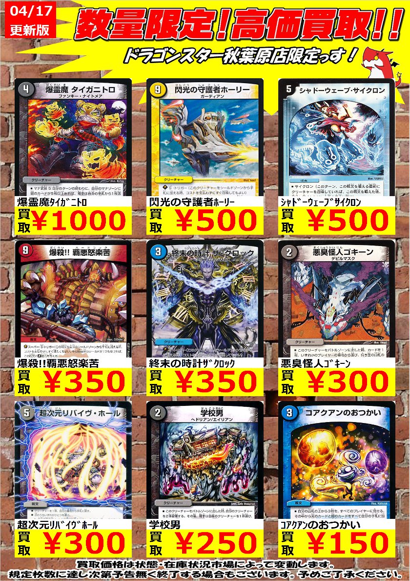 ドラゴンスター秋葉原店 on X: ドラゴンスター秋葉原店 on X:
