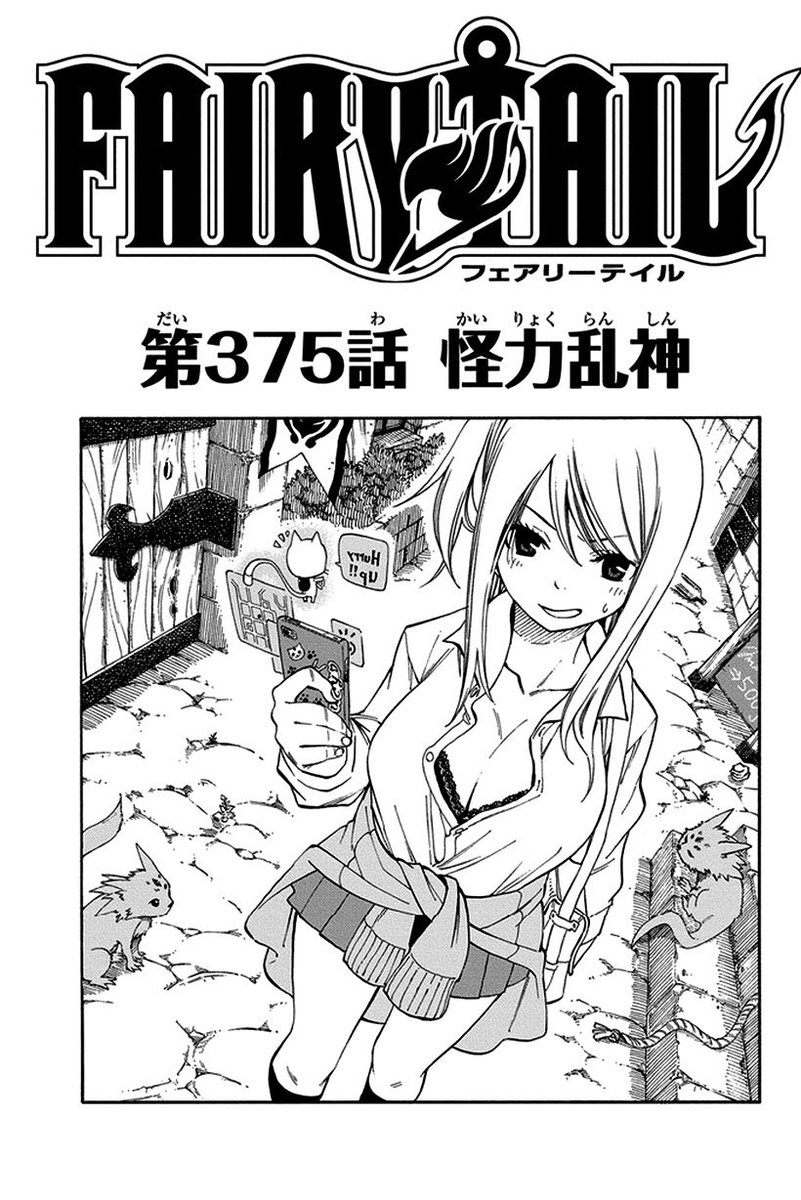 むやみやたら Pa Twitter 第375話の扉絵から着想を得たルーシィ フェアリーテイルの学園ものの読み切りとか見たいなー フェアリーテイル Fairytail