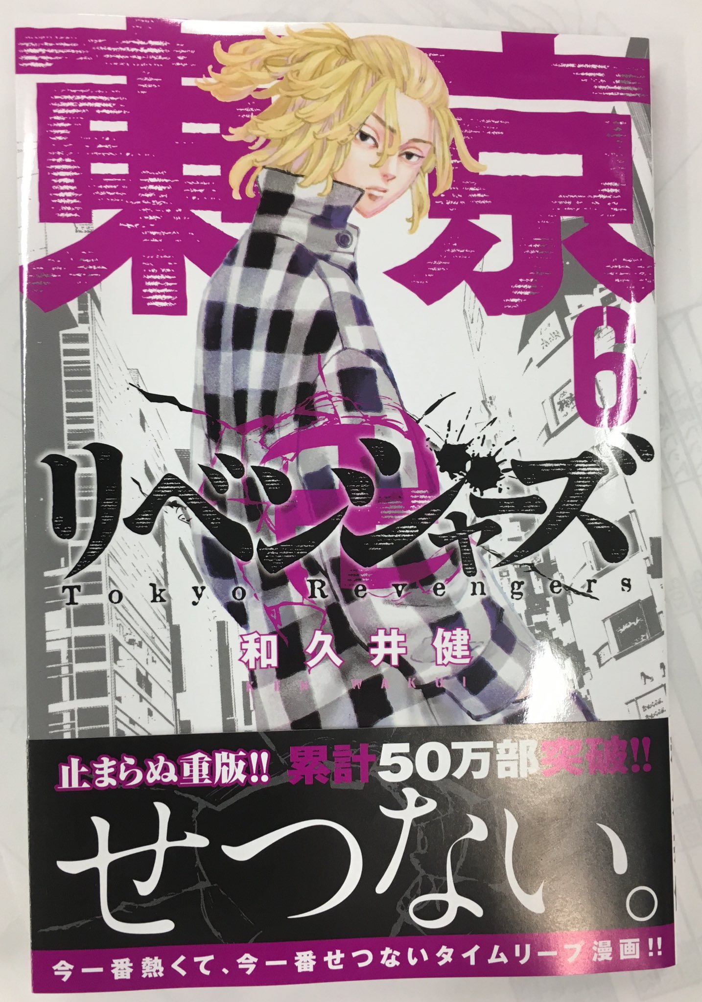 東京リベンジャーズ　6-23巻　(バラ売り相談可) 東京卍リベンジャーズ【公式】 on X: 