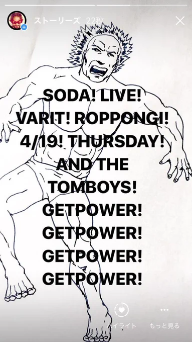 SODA! LIVE!
VARIT! ROPPONGI!
4/19! THURSDAY!
AND THE TOMBOYS!
GETPOWER!
GETPOWER!
GETPOWER!
GETPOWER! 