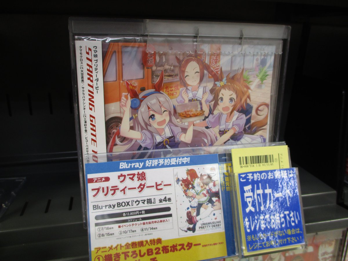 アニメイト水戸 Cd入荷情報 ウマ娘 プリティーダービー Starting Gate10 が入荷しましたみとぅん アニメイト特典はブロマイド 絵柄はタマモクロス サクラバクシンオー ビコーペガサスです ジャケット柄になります 初回生産封入イベント応募券も