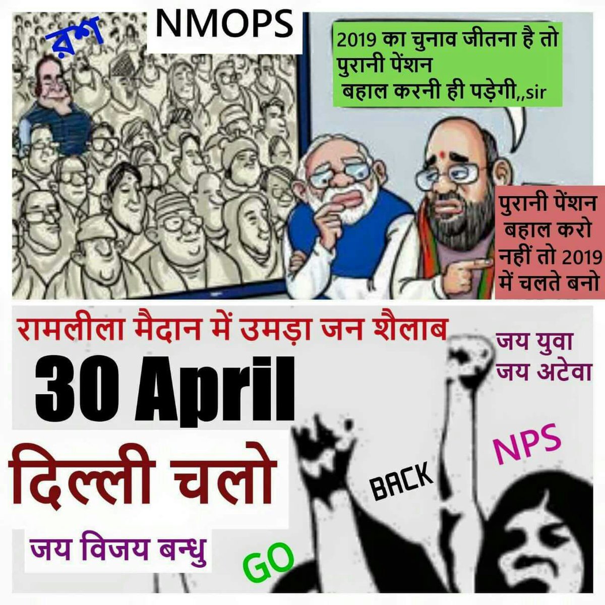 india_nmops's tweet photo. पुरानी पेंशन बहाल करे । #nmops 
#NPS_GO_BACK . https://t.co/wvI2BrclC7