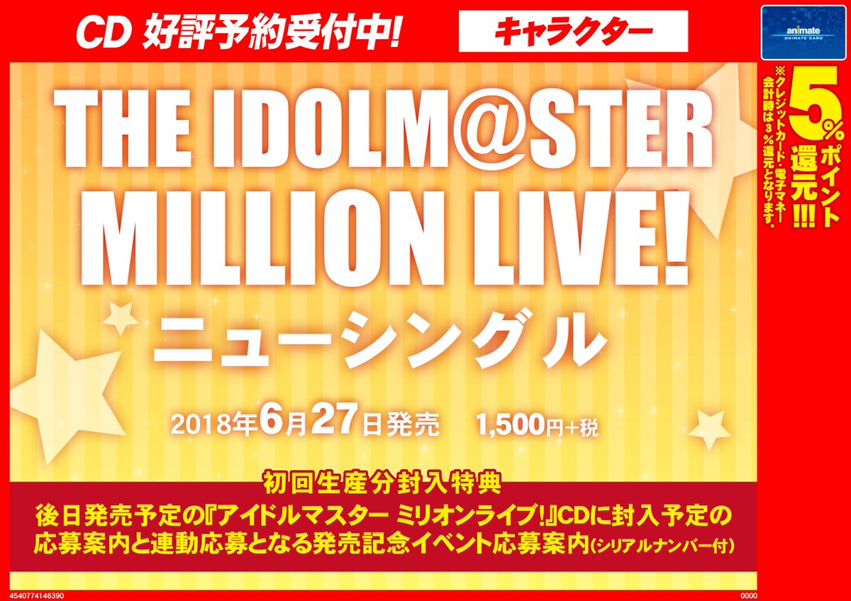 アニメイト通販店舗受取り商品情報 على تويتر Cd予約情報 6 27発売 The Idolm Ster Million Live ニューシングル 予約受付中 封入特典あり 詳しくはpopを Web予約 T Co D2ljs6ygjh