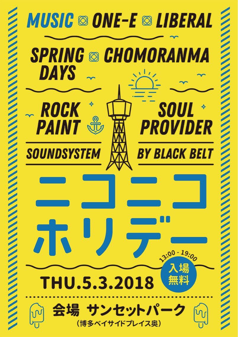 KURI_RYO_JP's tweet image. 4/20 佐賀 RAG-G #バンフラ

5/3 福岡ベイサイドプレイス サンセットパーク #ニコニコホリデー

5/5 福岡WALNUT #2HOT