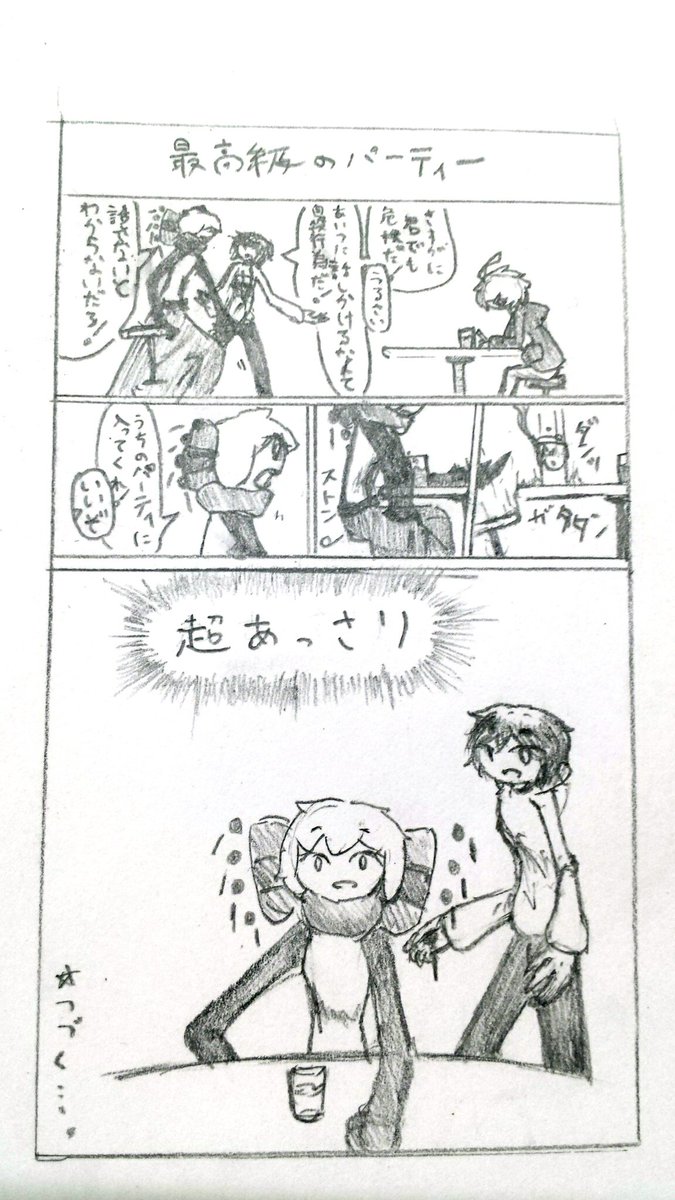 #5_9インチの冒険
第1話描いた 
