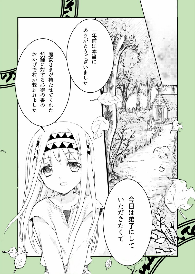 【創作漫画】口の悪い魔女と生贄の子供 #魔女集会で会いましょう 