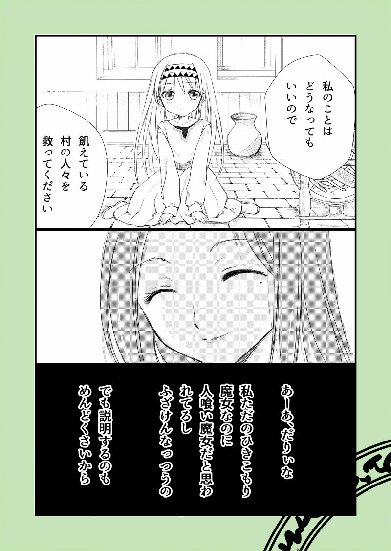 【創作漫画】口の悪い魔女と生贄の子供 #魔女集会で会いましょう 