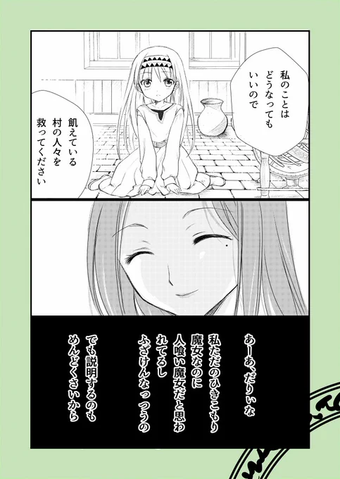 【創作漫画】口の悪い魔女と生贄の子供 #魔女集会で会いましょう 