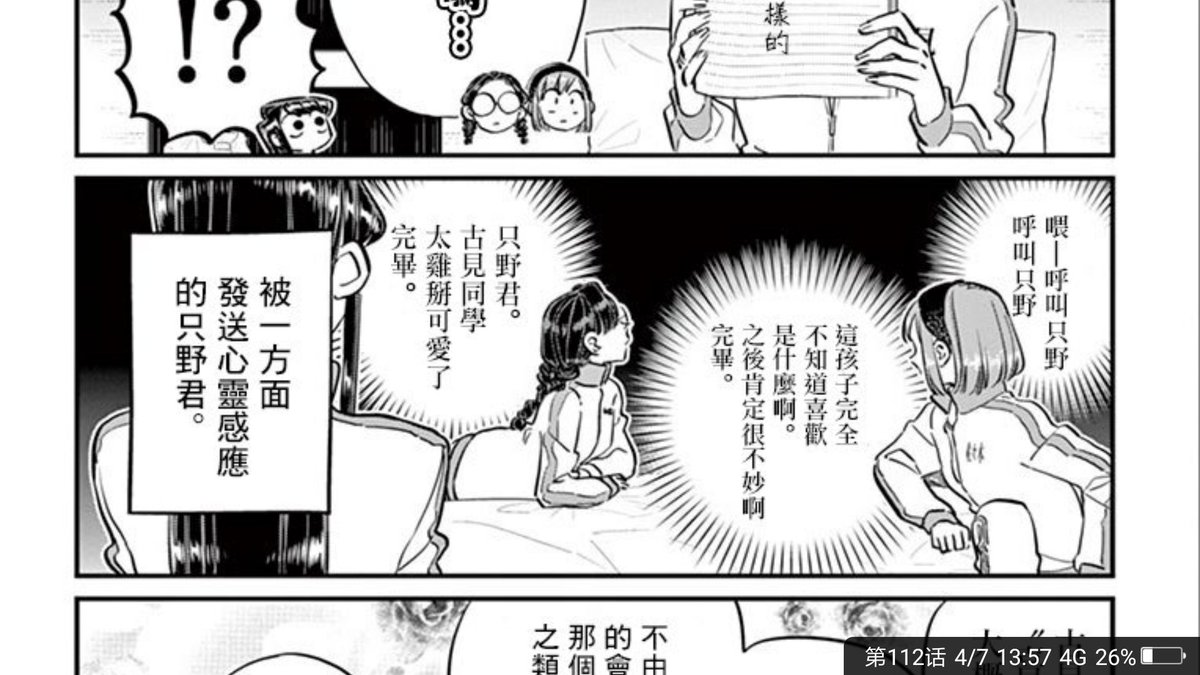 飛on Twitter 上次看到粽子在推就找來看真的好甜rrrrrrrr 跟高木同學有得比