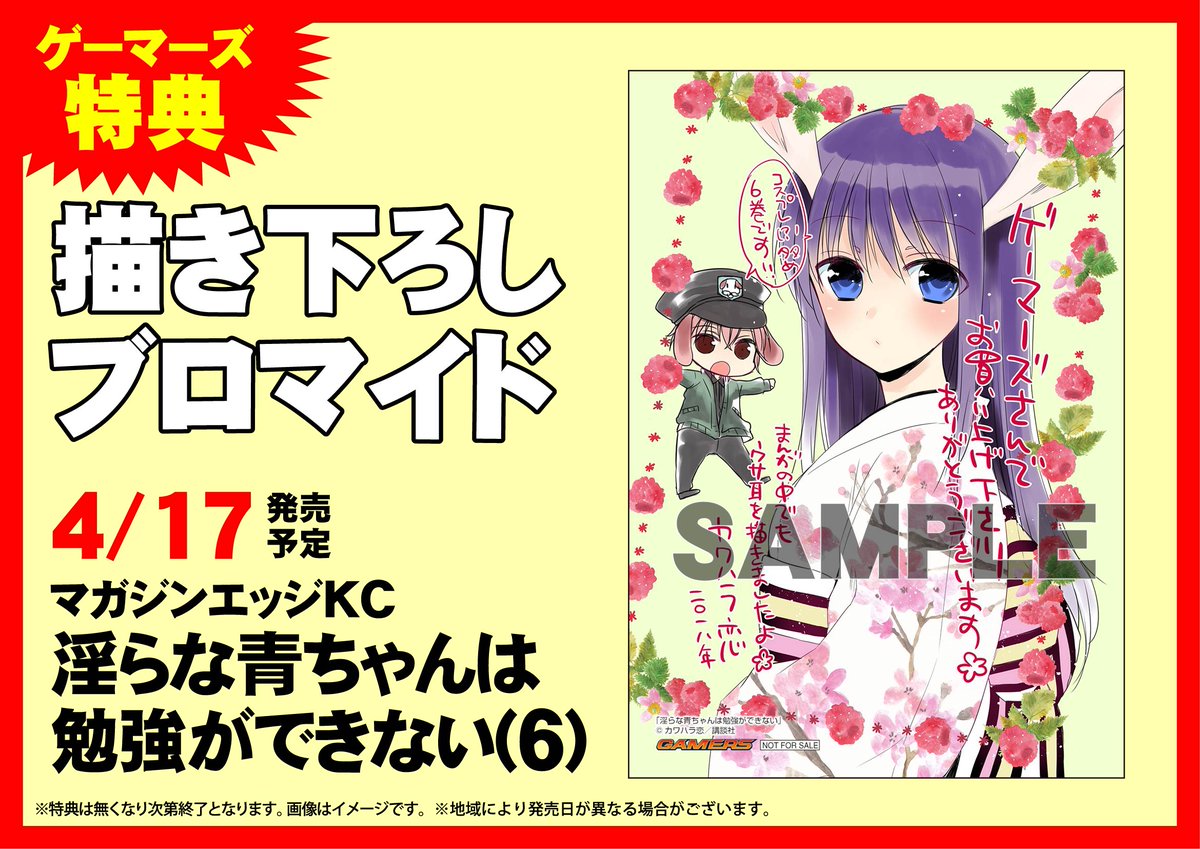 見だらな青ちゃんは勉強ができない 6巻 赤ちゃん よく笑う