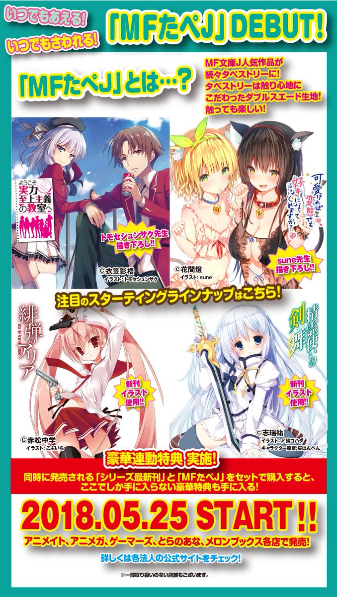 たぺJならではの連動特典実施！】 さらに、同時発売の「シリーズ最新刊