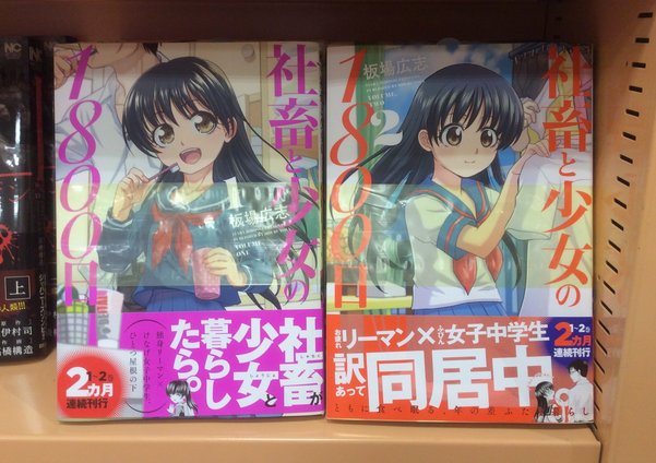 社畜と少女の1800日3巻を完全無料で読破する裏技解説 漫画村 Zip Rarの時代は終わった 漫画けんさく