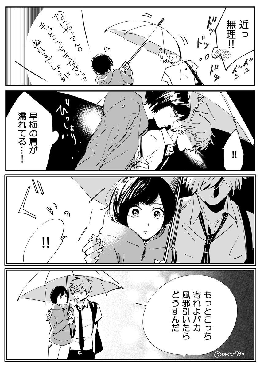 @oreco730 まずは隣を歩くことから

#バツイチアラサー女子と男子高校生 