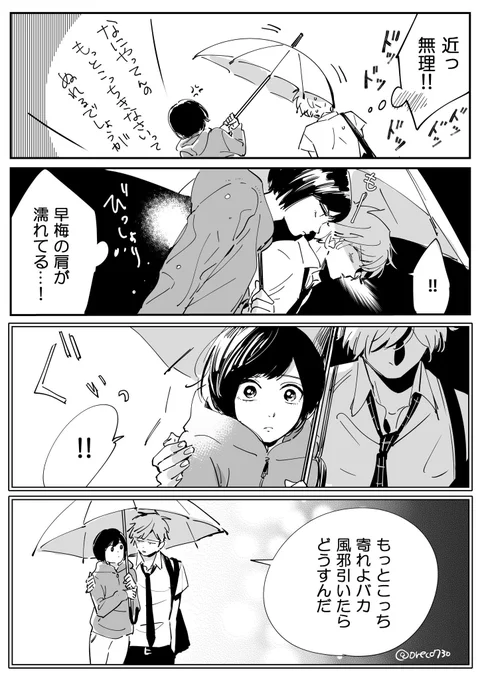 @oreco730 まずは隣を歩くことから

#バツイチアラサー女子と男子高校生 