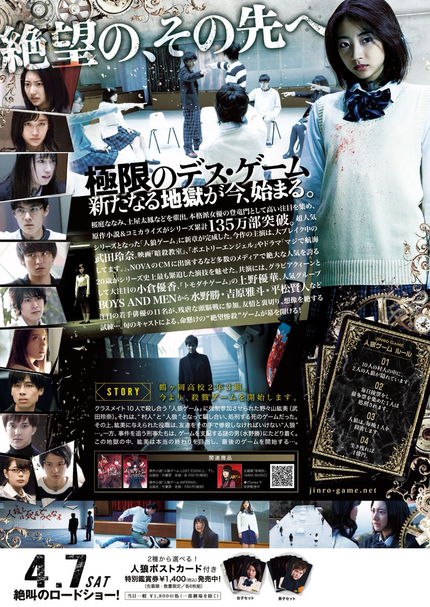 jinrogame_movie's tweet photo. 🐺『人狼ゲーム インフェルノ』大ヒット記念

武田玲奈さん、小倉優香さん、上野優華さん、水野勝さん＆平松賢人さん＆吉原雅斗さん直筆サイン入り特製QUOカード2000円分を3名様にプレゼント！
応募は @jinrogame_movie をフォローしこのツイートをRTするだけ！当選者にはDMを送付します。※4/22締切 https://t.co/yAzGwAzsxV