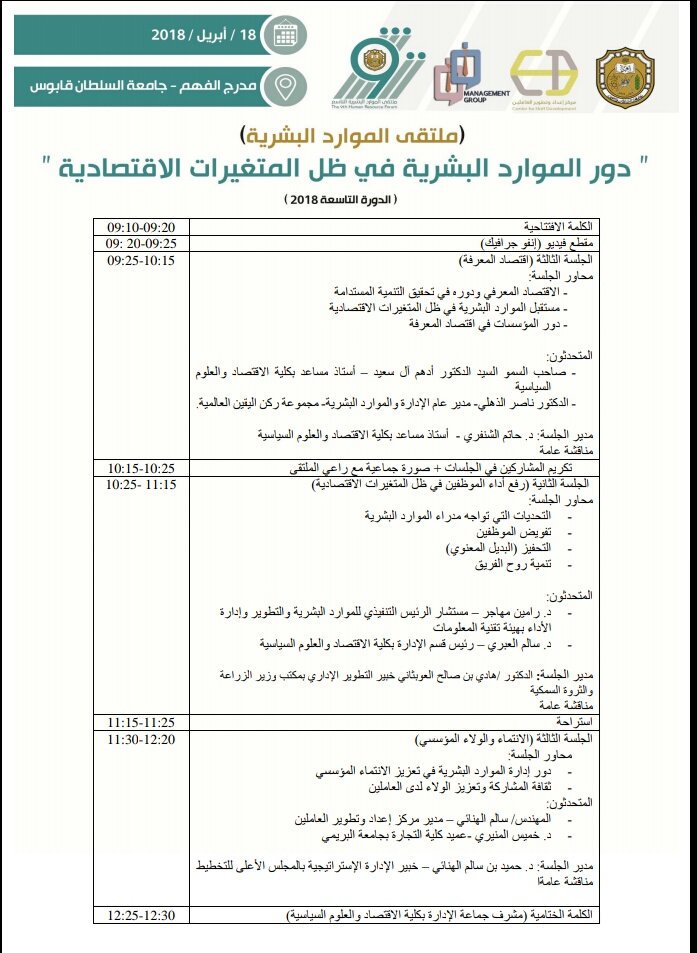 نتطلع لمشاركتكم غدا، ملتقى الموارد البشرية فى مدرج الفهم.