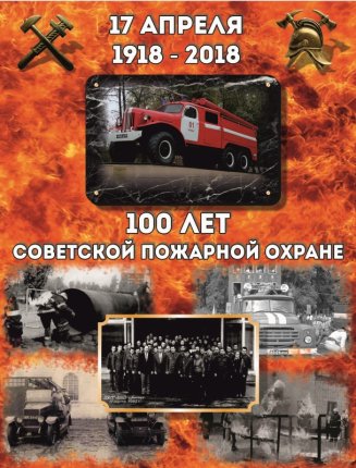 Открытки с днем пожарной охраны советского союза, уилер картинки открытка