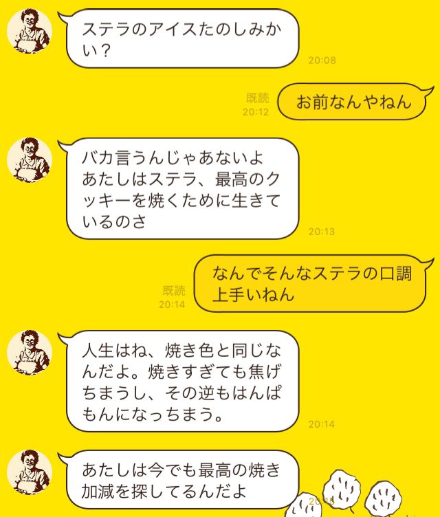 On Twitter 友達がステラおばさんになりきってlineをしてくるんですけど ステラおばさんの口調ってこれで正解なんですか