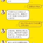 なぜその人選!　ステラおばさんになりきった友人からのLINEがヤバい!