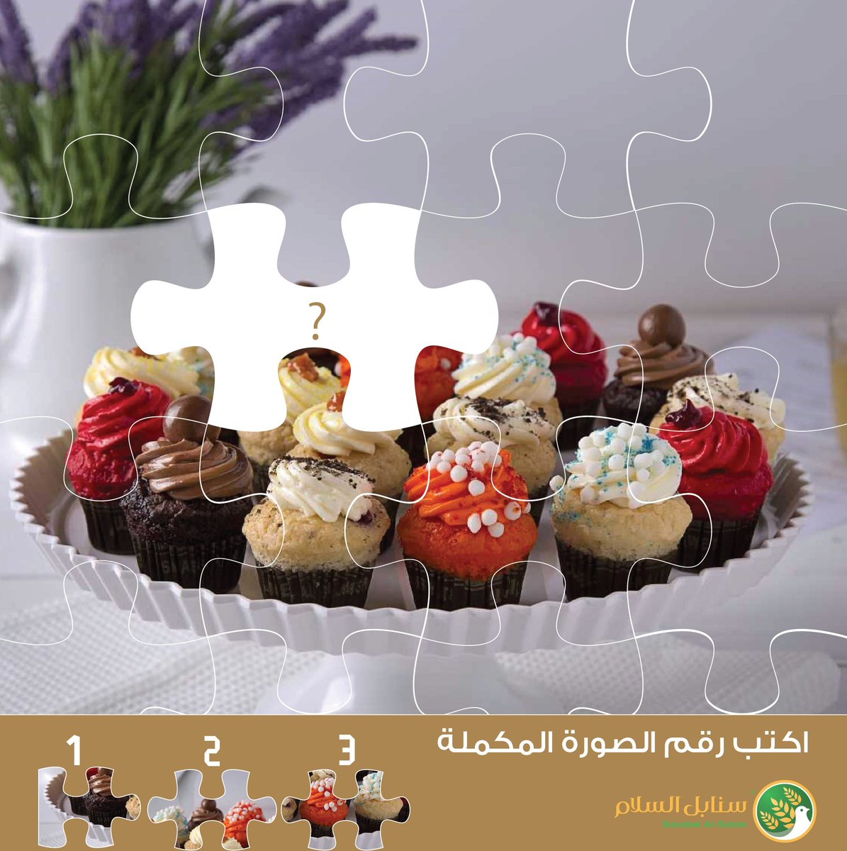 ...
#شارك وَ #اربح 🎁 👇
كمل الصورة برقم القطعة المناسبة 
لمنتجنا #كب_كيك 
#سنابل_السلام