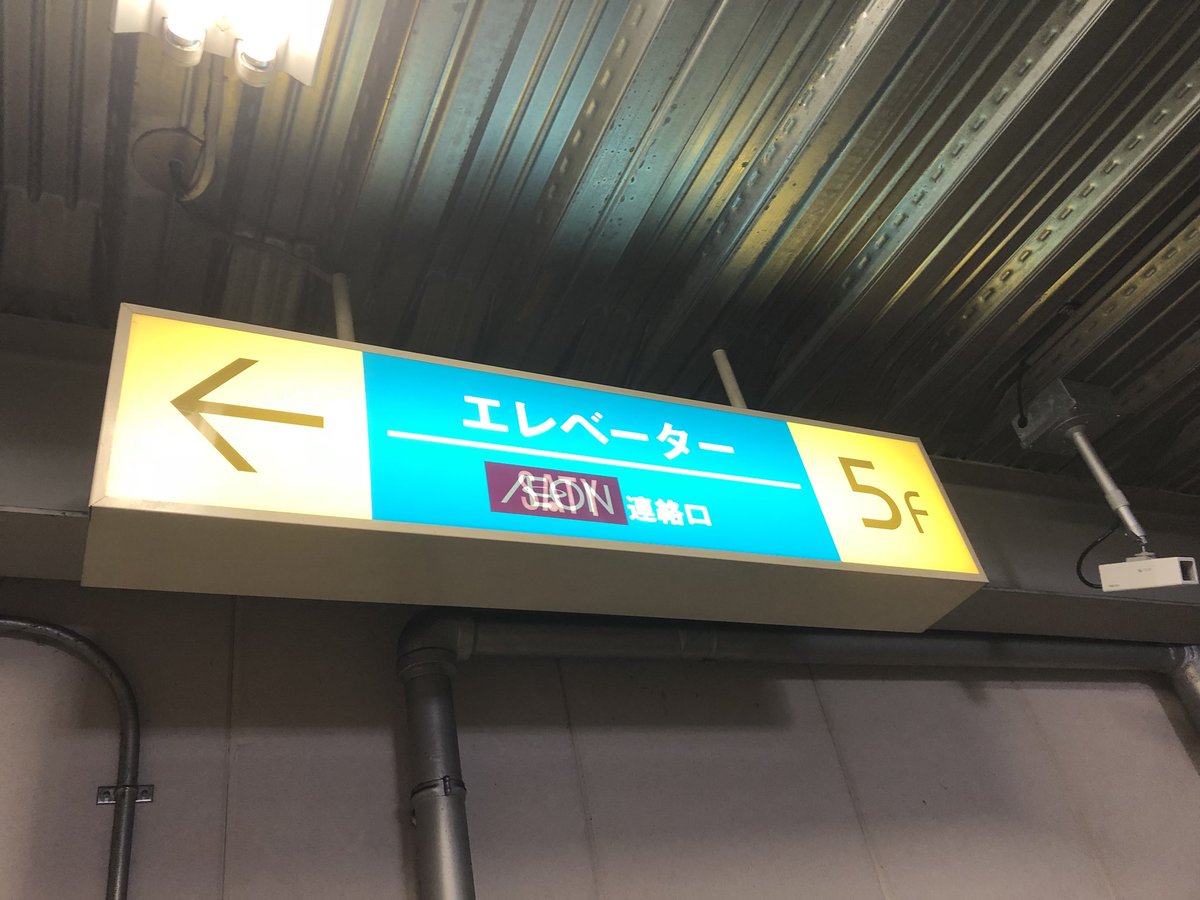 昭和日記 吹き抜けマニア の人 Na Twitteru イオン橋本店 橋本サティ 橋本駅北口 徒歩1分ほどのとこにあります 駅を出ると目の前にあるのですぐわかります 6年ぶりの訪問 T Co 1bopzvkiax Twitter