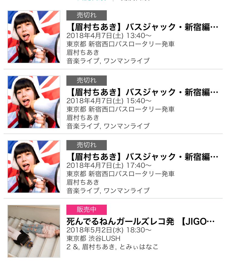 眉村バスジャックなう 新宿編 Togetter